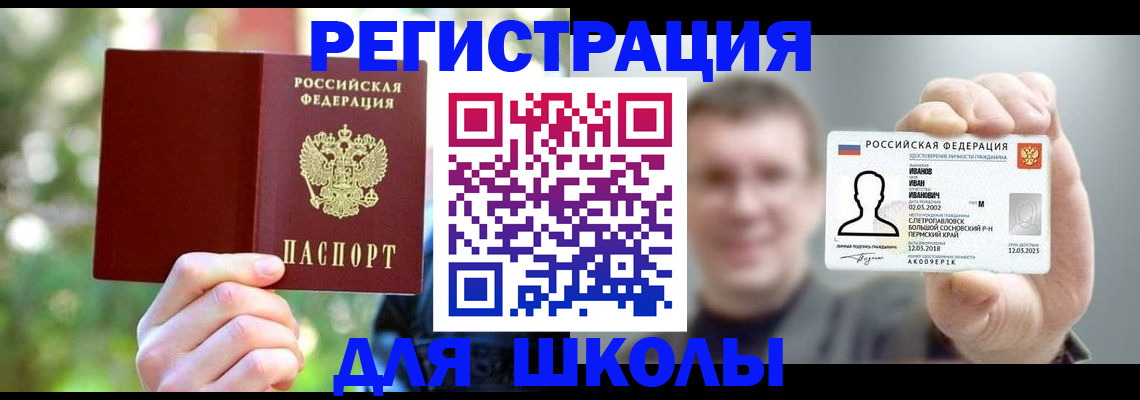 прописка ребенка в Буинске