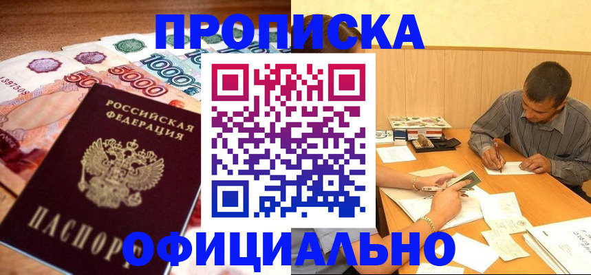 временная регистрация недорого в Буинске