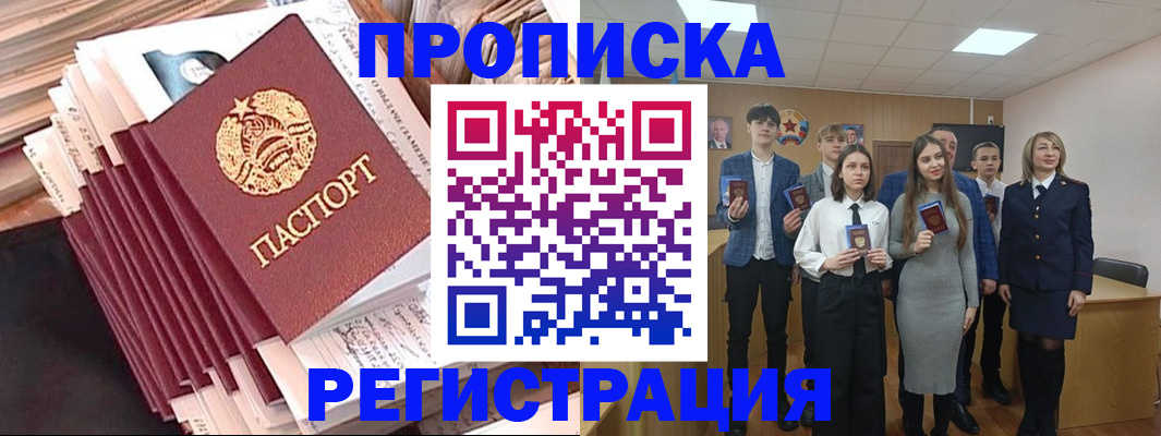 где прописаться в Буинске